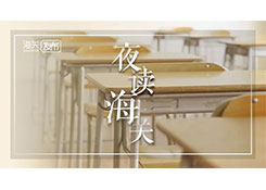 夜讀海關(guān) | 廣州海關(guān)持續(xù)深化改革助力廣東全方位擴(kuò)大對外開放，青島外貿(mào)開啟“結(jié)構(gòu)之變”