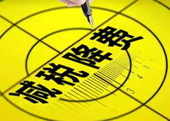 2019減稅降費2萬億元！化妝品價格會下降嗎？
