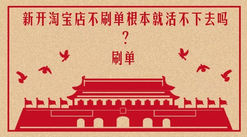 淘寶新店怎么刷排名才會靠前?安全七步走!