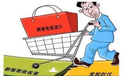 跨境電商零售進口迎來政策大禮包