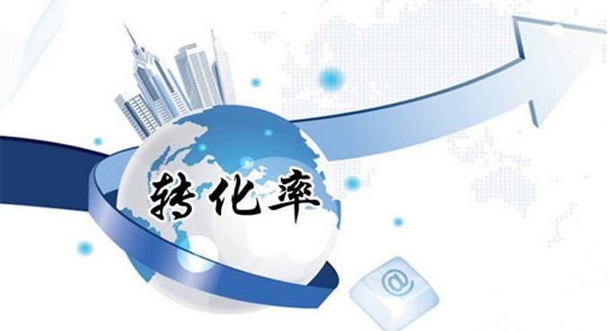 網(wǎng)站跳出率高，轉(zhuǎn)化上不去？這9個(gè)功能你的自建站都有嗎？