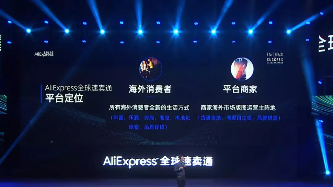 速賣通2019核心戰(zhàn)略曝光！用戶增長(zhǎng)和商家成長(zhǎng)方案都有了