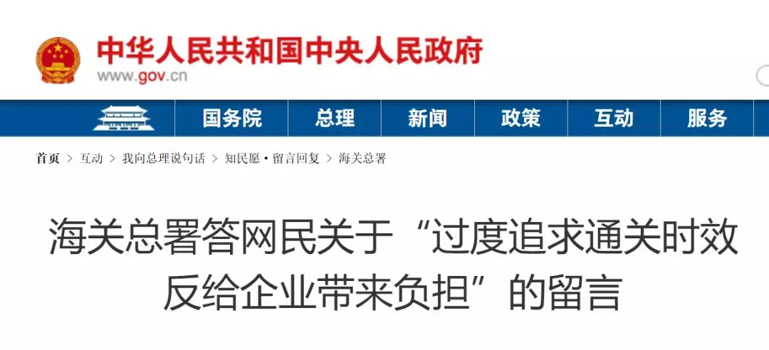 過度追求通關時效反給企業帶來負擔？海關總署回應