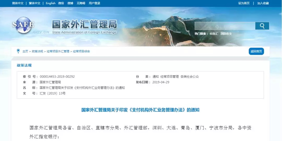 【行業政策】為便利跨境電子商務結算，外匯局發布支付機構外匯業務新規
