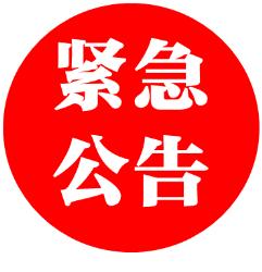 通知| 懲罰性關稅上調至25%，附加費需重新確認！