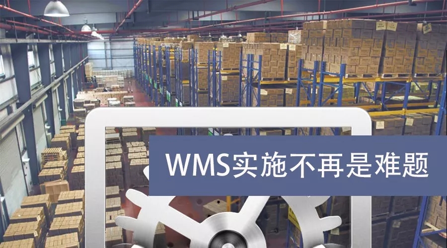 從立項到實施，五步搞定倉庫管理信息化