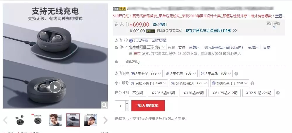50億跨境大賣上架京東精選，欲正式進軍國內市場？