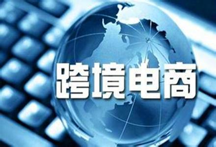 跨境電商成為河南外貿轉型發展新新動能