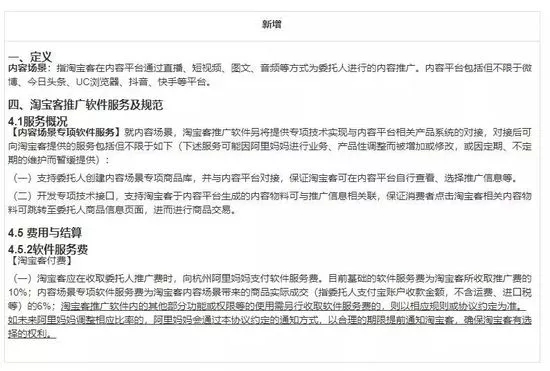【行業】淘寶聯盟官宣四大調整 淘客有了新戰場？