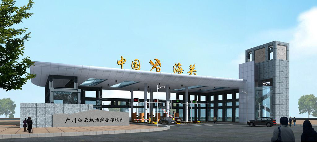 廣州跨境電商又一優勢！白云機場綜保區二期正式通過國家驗收