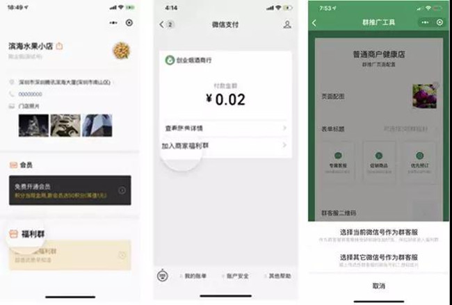 私域流量大招！微信官方內測商家社群