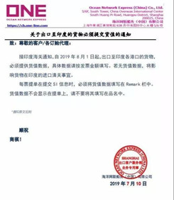 印度海關(guān)新規(guī)8月1日起實施，清關(guān)需提交貨值數(shù)據(jù)
