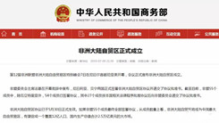非洲貿(mào)易利好！非洲大陸自貿(mào)區(qū)來了