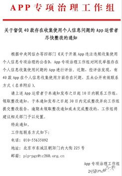 趙占領：APP平臺收集用戶信息需要遵守法律規定