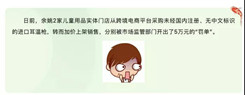 跨境電商零售進口商品只允許個人自用，不得上架銷售，當心踩雷！