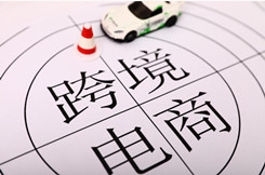 海口擬出臺促跨境電商發展暫行辦法