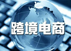 跨境電商新聞聯(lián)播