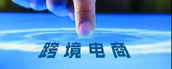 昆明綜保區跨境電商1210業務正式開通 跨境電商包裹再提速