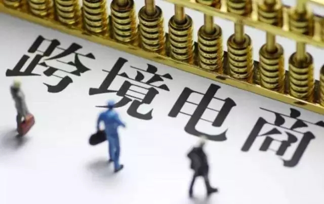 跨境電商新聞