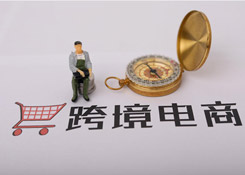 杭州推進跨境電商發展 企業最高可獲百萬資金扶持