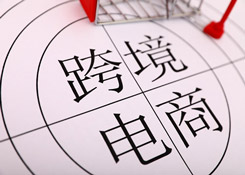 如何提升進口跨境電商運營管理效率？