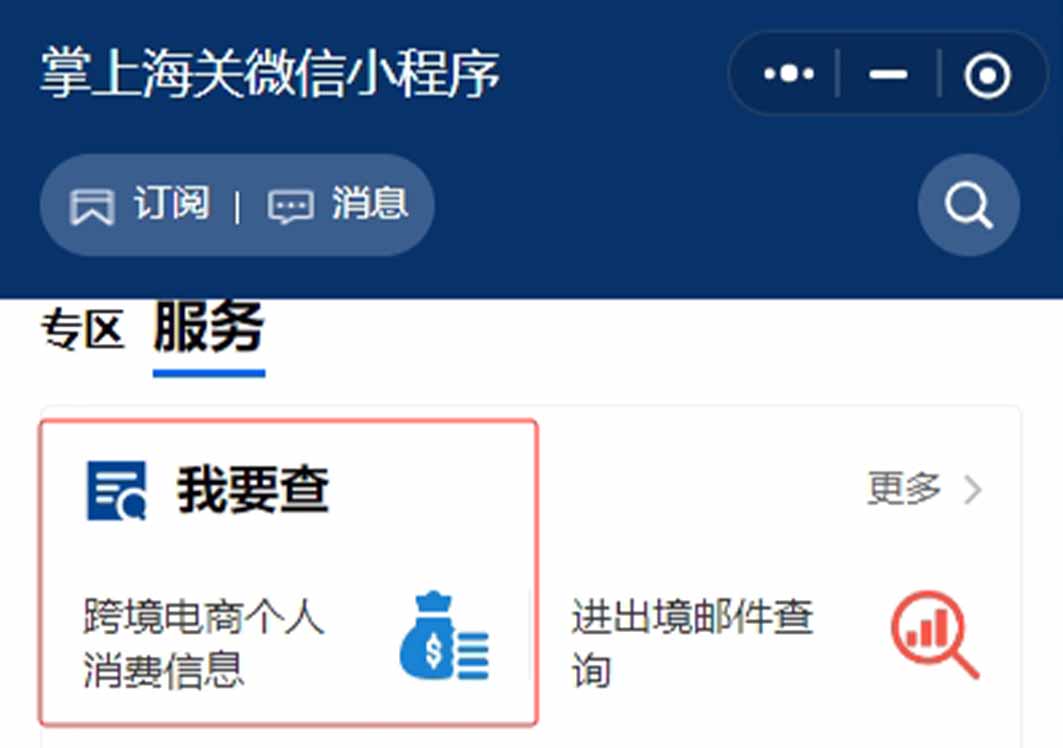 跨境電商進(jìn)口個(gè)人額度詳解：消費(fèi)限額與查詢指南