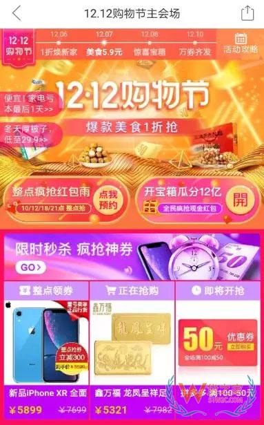 【干貨】“雙12”淘寶、京東、拼多多、網易考拉各電商玩法曝光-貨之家