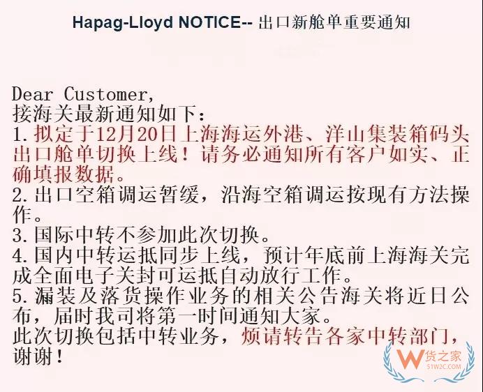 注意！12月20日，上海外港、洋山港將正式實施出口新艙單！-貨之家