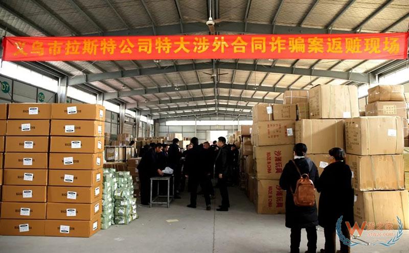 特大涉外詐騙，追回5個集裝箱價值245萬元貨物-貨之家