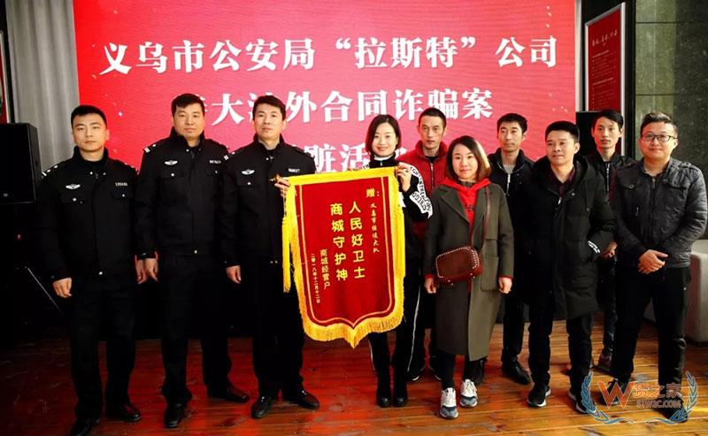 特大涉外詐騙，追回5個集裝箱價值245萬元貨物-貨之家