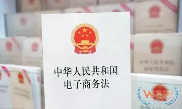 《電子商務法》昨天開始實施，這些關于跨境電商的規定不注意必遭重罰-貨之家