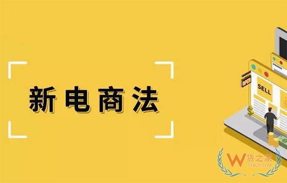 《電商法》實(shí)施 14大關(guān)鍵詞教你如何維權(quán)？-貨之家
