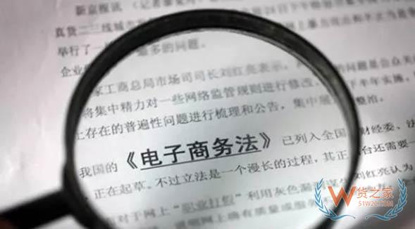 《電商法》實(shí)施 14大關(guān)鍵詞教你如何維權(quán)-貨之家