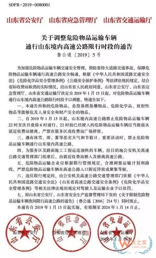 注意！今日起，山東省內高速對危險品運輸車輛限時通行-貨之家