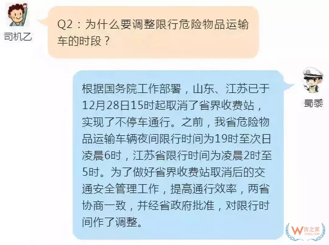 注意！今日起，山東省內高速對危險品運輸車輛限時通行-貨之家