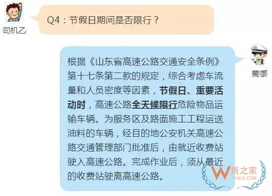 注意！今日起，山東省內高速對危險品運輸車輛限時通行-貨之家