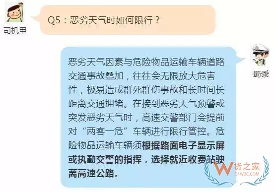 注意！今日起，山東省內高速對危險品運輸車輛限時通行-貨之家