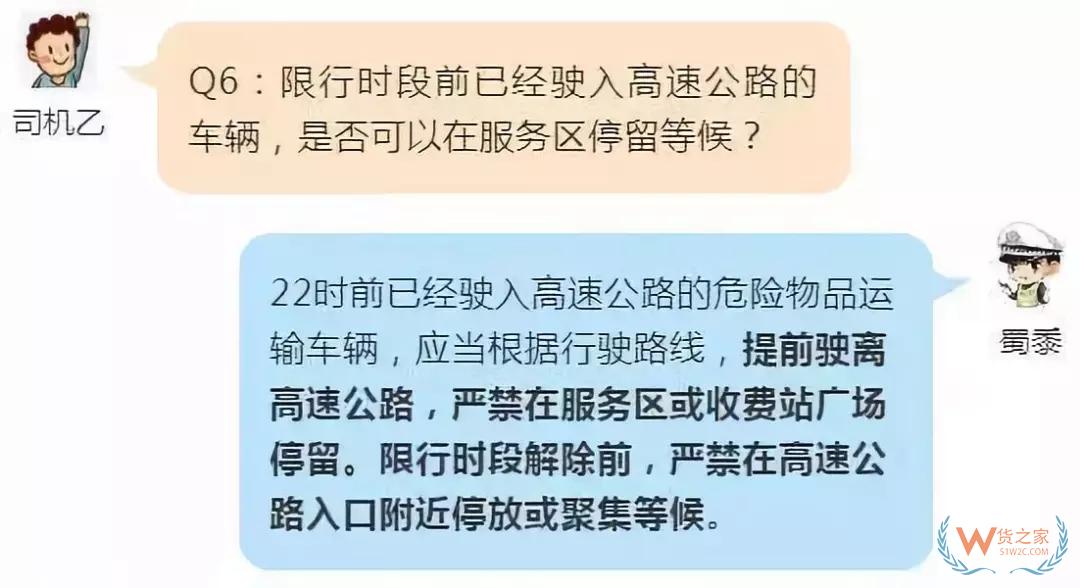注意！今日起，山東省內高速對危險品運輸車輛限時通行-貨之家