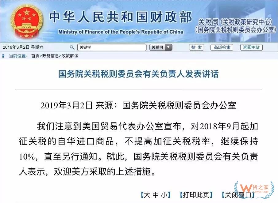 重磅利好落地！美國官方確認不提高2000億美元加征關稅稅率，繼續(xù)保持10%！貨之家