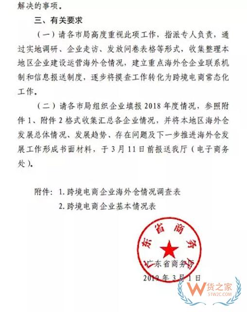跨境電商｜廣東省商務廳將對跨境電商海外倉發(fā)展情況進行摸查了解！-貨之家