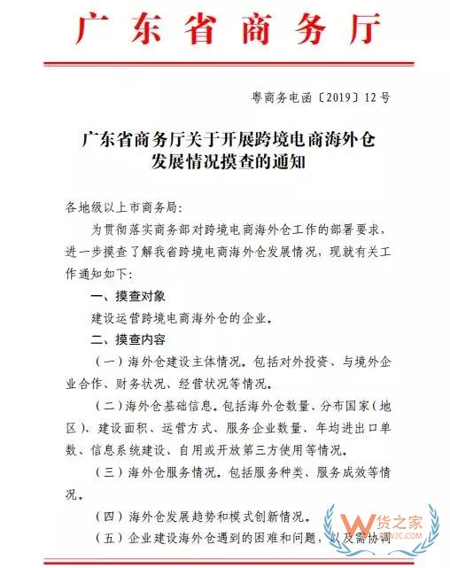 跨境電商｜廣東省商務廳將對跨境電商海外倉發(fā)展情況進行摸查了解！-貨之家