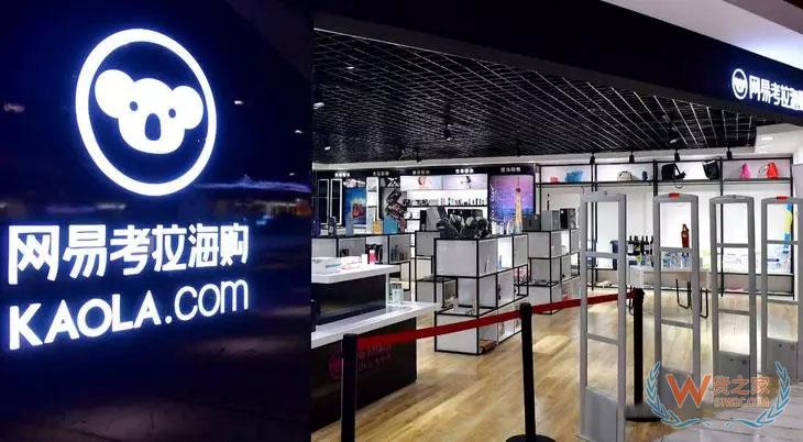 【觀察家】云陽子：網易考拉主動與亞馬遜中國合作 是對戰略的判斷-貨之家