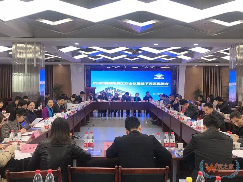 吹響2019年跨境電商工作集結號|杭州市跨境電商工作會議暨線下園區現場會召開——貨之家