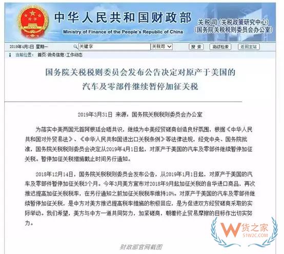 重磅！中國對原產于美國的這類重要商品繼續(xù)暫停加征關稅——貨之家