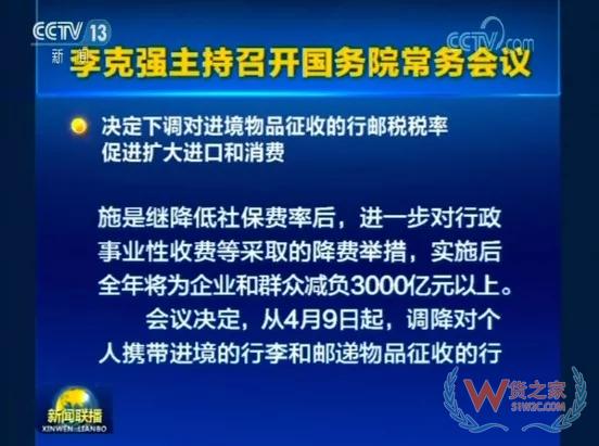 直郵行郵稅下調！4月9日執行——貨之家