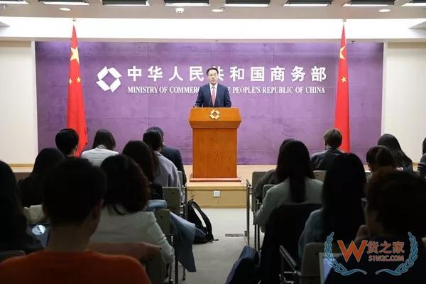 【行業】商務部召開例行發布會，近期有哪些經貿熱點值得關注？——貨之家
