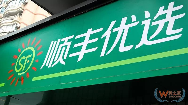 順豐優選燒掉“10億學費”，給零售業留下這筆財富——貨之家