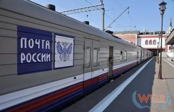 解決中國包裹增加問題 俄羅斯郵政將啟用新列車——貨之家