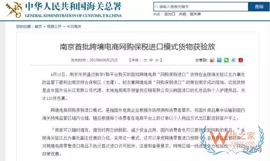 跨境電商 | 利好！“網購保稅進口”新政策南京首批落地——貨之家