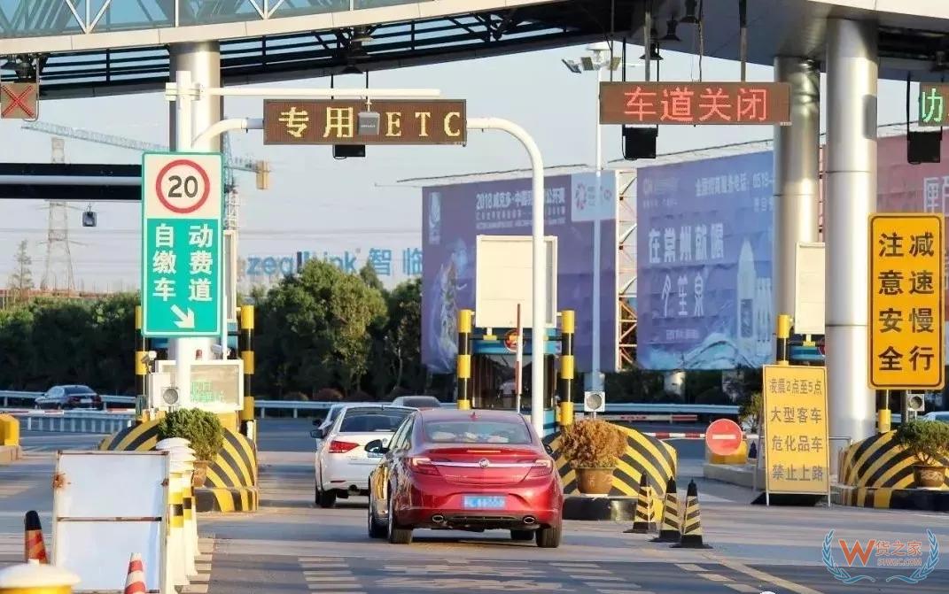 交通運輸部：取消高速省界收費站 ETC全覆蓋是關(guān)鍵 車主請主動安裝——貨之家
